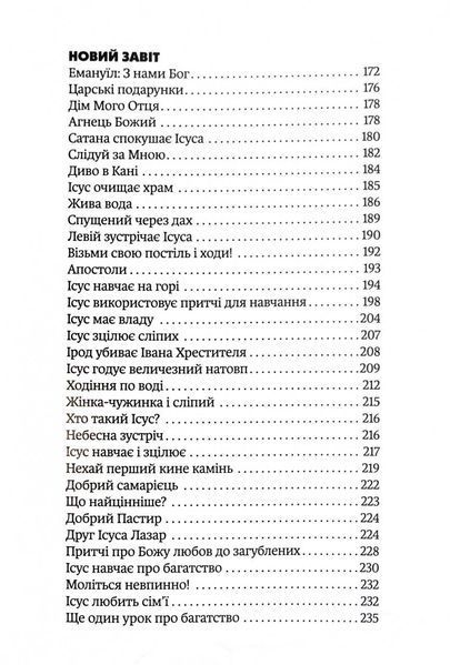 Біблійні історії для молоді 3062 1032190 фото