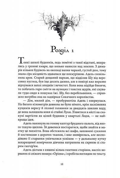Сталь та Сонячний шторм. Книга ІІ 1016900 фото