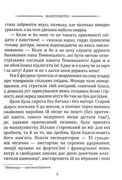 Класика української літератури: Іван Франко. Маніпулянтка. Вибрана поезія 1033200 фото