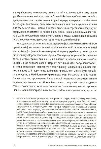 Notre Dame d&rsquo;Ukraine: Українка в конфлікті міфологій 145220 фото