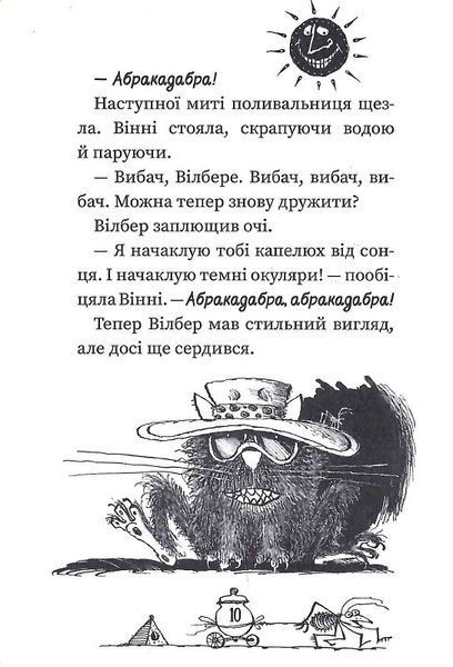 Вінні та Вілбер. Книга 2. Бомбезна Вінні 1015478 фото