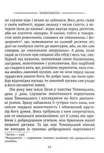 Класика української літератури: Іван Франко. Маніпулянтка. Вибрана поезія 1033200 фото