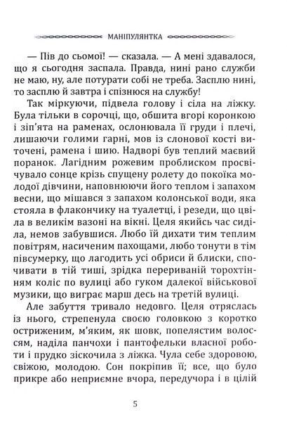 Класика української літератури: Іван Франко. Маніпулянтка. Вибрана поезія 1033200 фото