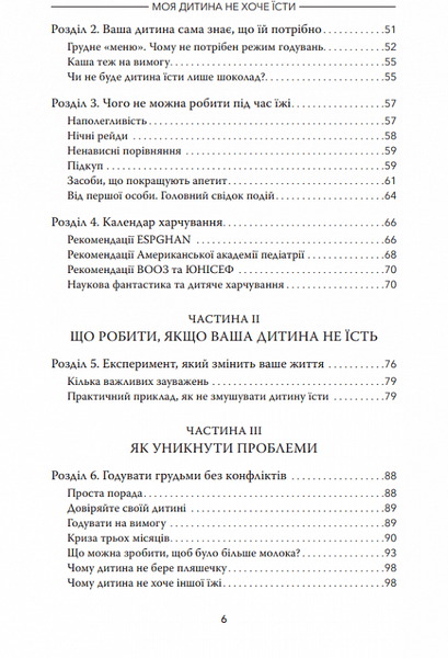 Моя дитина не хоче їсти 1024120 фото