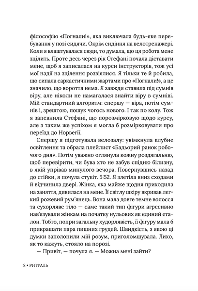 Ритуаль 1033476 фото