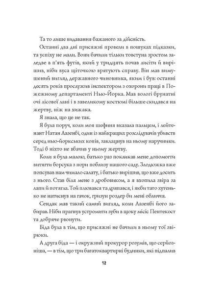 Пентекост і Паркер. Убивство в неї під шкірою. Книга 2 1018212 фото