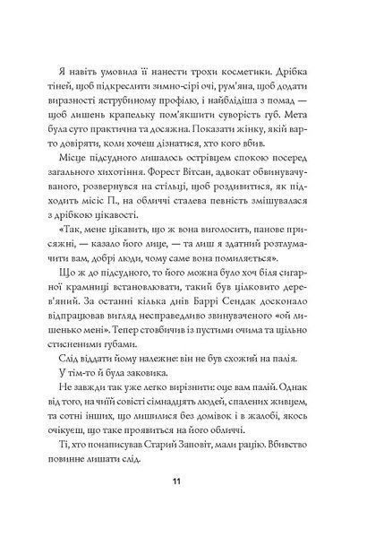 Пентекост і Паркер. Убивство в неї під шкірою. Книга 2 1018212 фото