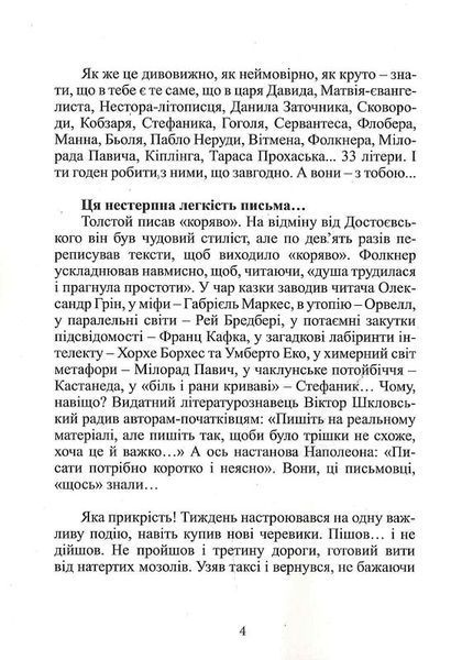 Чарунки днів. Книга спостережень 1018987 фото