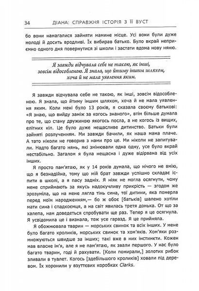 Діана: справжня історія з її вуст 1024320 фото