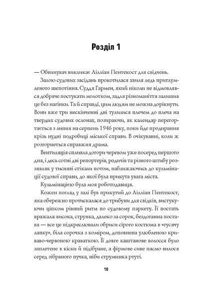 Пентекост і Паркер. Убивство в неї під шкірою. Книга 2 1018212 фото