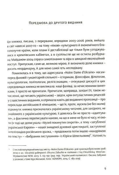 Notre Dame d&rsquo;Ukraine: Українка в конфлікті міфологій 145220 фото