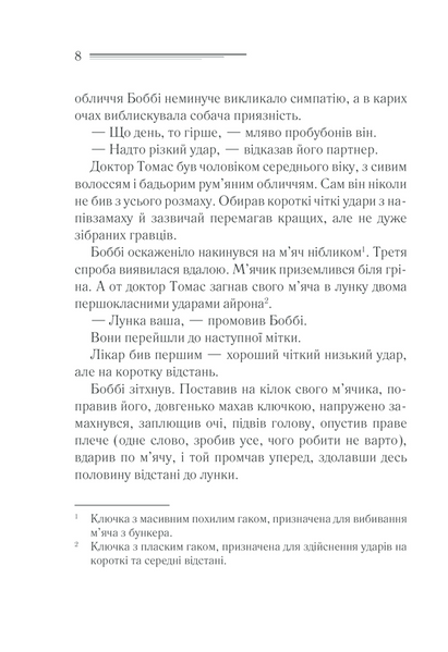 Чому не Еванс? 1007372 фото