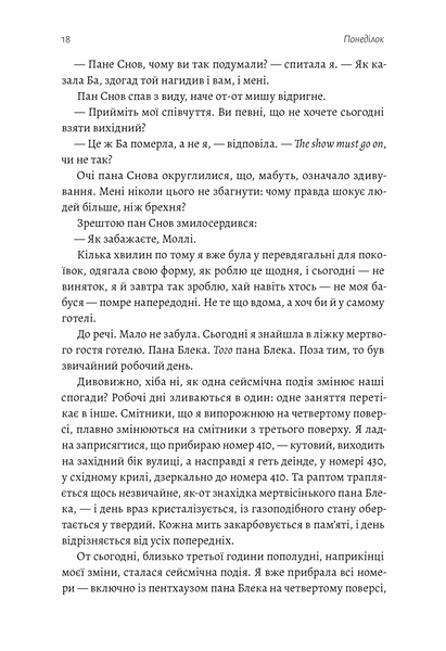 Покоївка (Оновлена. Тверда обкладинка) 1025022 фото