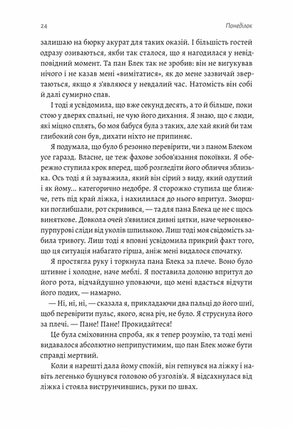 Покоївка (Оновлена. Тверда обкладинка) 1025022 фото