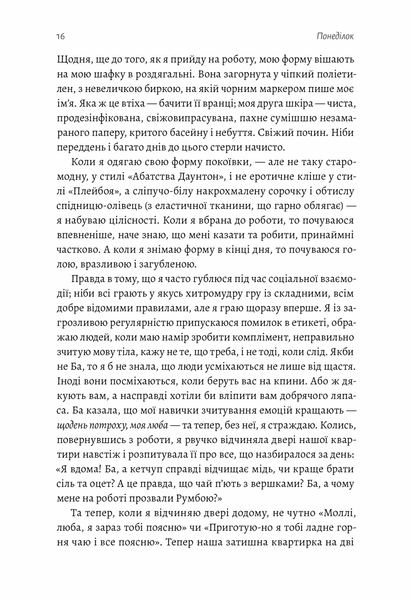 Покоївка (Оновлена. Тверда обкладинка) 1025022 фото