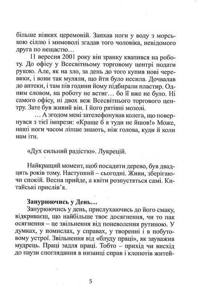 Чарунки днів. Книга спостережень 1018987 фото