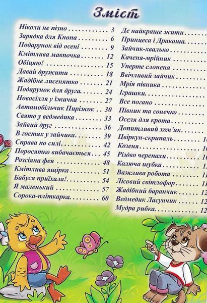 Розумні казки. Глорія (синя обкладинка) 154988 фото