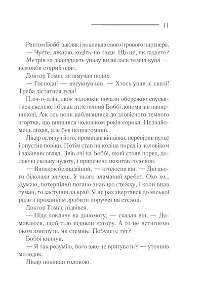 Чому не Еванс? 1007372 фото