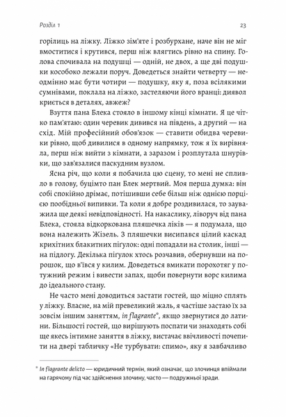 Покоївка (Оновлена. Тверда обкладинка) 1025022 фото