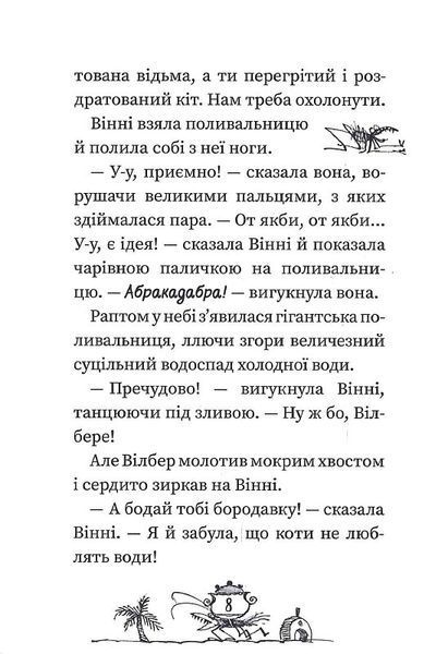 Вінні та Вілбер. Книга 2. Бомбезна Вінні 1015478 фото