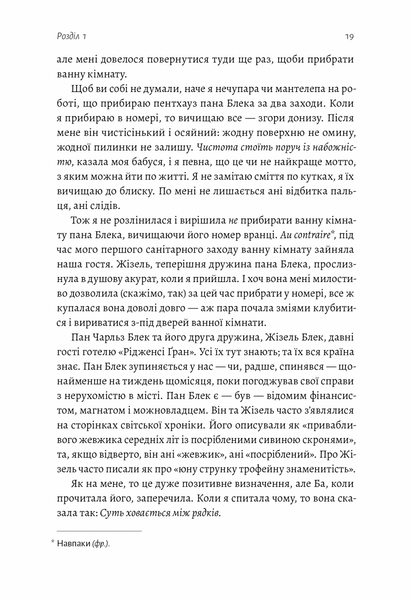 Покоївка (Оновлена. Тверда обкладинка) 1025022 фото