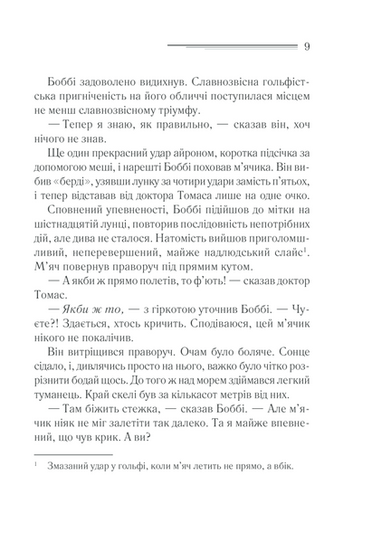 Чому не Еванс? 1007372 фото