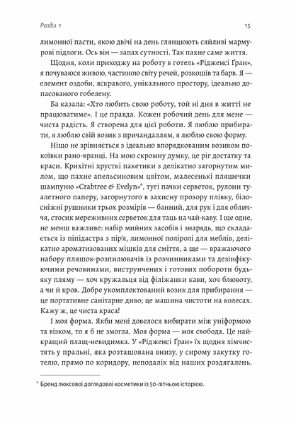 Покоївка (Оновлена. Тверда обкладинка) 1025022 фото