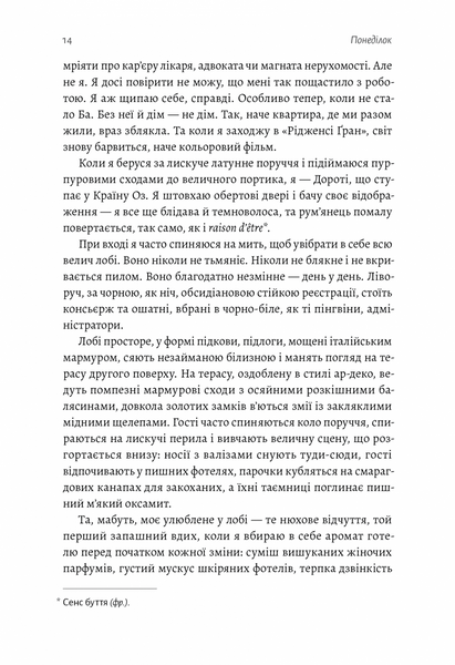 Покоївка (Оновлена. Тверда обкладинка) 1025022 фото