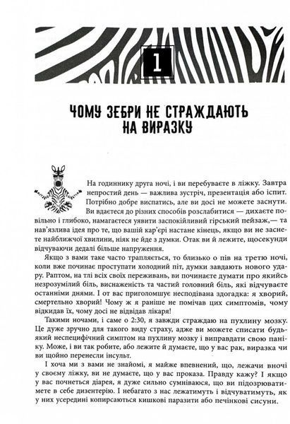 Чому зебри не страждають на виразку 1030533 фото