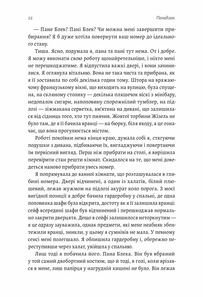 Покоївка (Оновлена. Тверда обкладинка) 1025022 фото