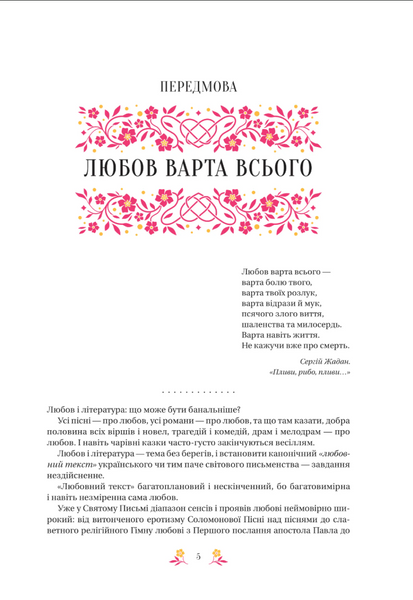 Любовна класика 1033642 фото