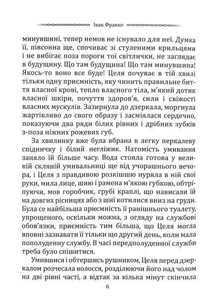 Класика української літератури: Іван Франко. Маніпулянтка. Вибрана поезія 1033200 фото