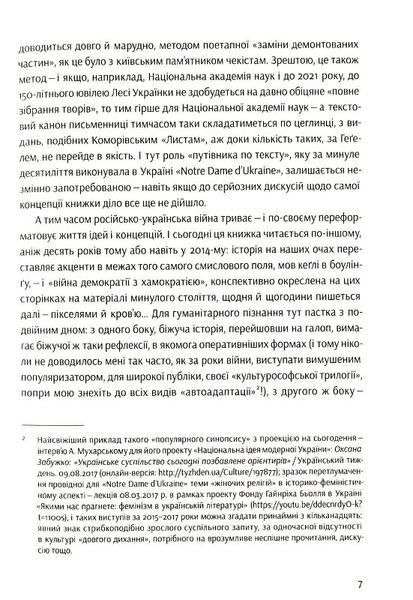 Notre Dame d&rsquo;Ukraine: Українка в конфлікті міфологій 145220 фото