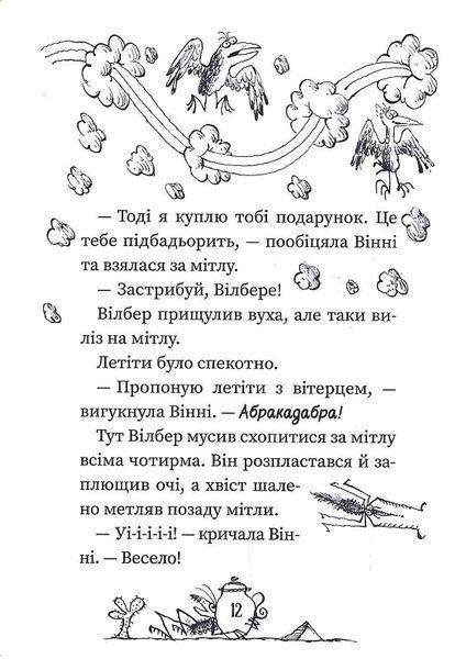 Вінні та Вілбер. Книга 2. Бомбезна Вінні 1015478 фото