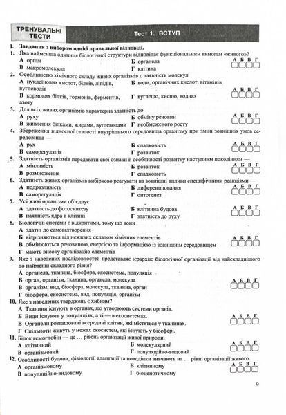 ЗНО 2025 Біологія. Комплексне видання для підготовки до НМТ/ЗНО 1026624 фото