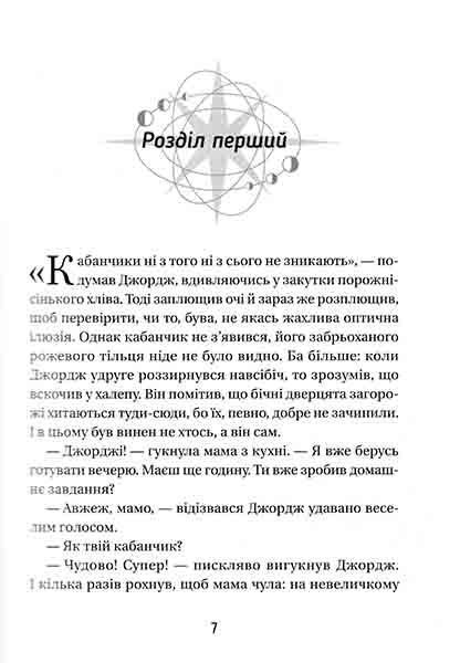 Джордж і таємний ключ до Всесвіту. Книга 1 146460 фото