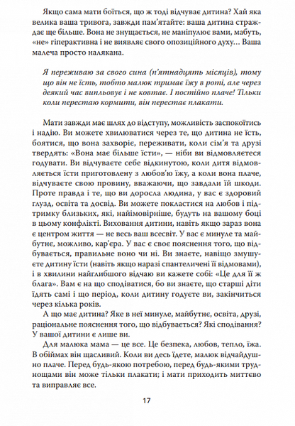 Моя дитина не хоче їсти 1024120 фото
