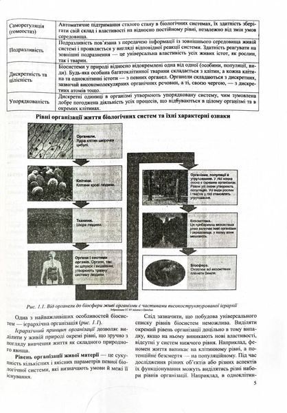 ЗНО 2025 Біологія. Комплексне видання для підготовки до НМТ/ЗНО 1026624 фото