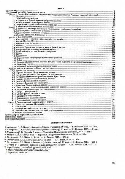 ЗНО 2025 Біологія. Комплексне видання для підготовки до НМТ/ЗНО 1026624 фото