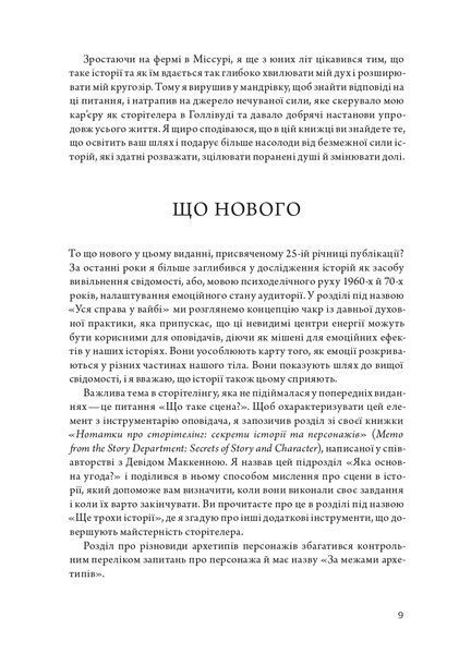 Подорож письменника. Міфологічна структура для письменників 1022150 фото