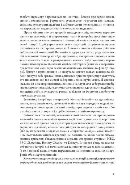Подорож письменника. Міфологічна структура для письменників 1022150 фото