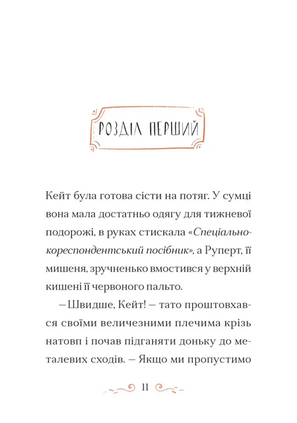 Справа для Кейт 1028994 фото