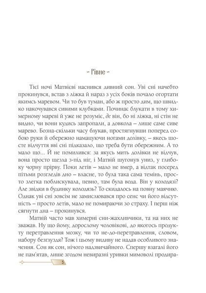 Сни з колодязя 165778 фото