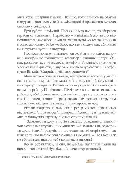 Сни з колодязя 165778 фото