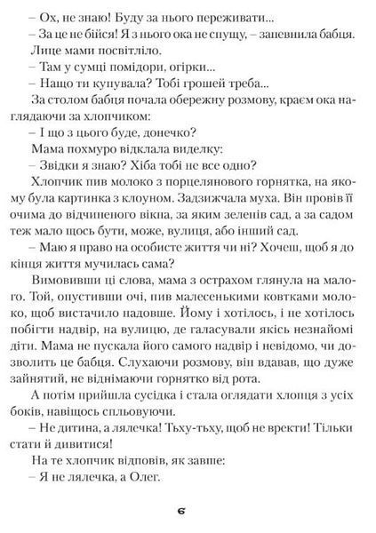 Лялечка і Мацько: Повість про дружбу хлопчика й лиса 1019958 фото