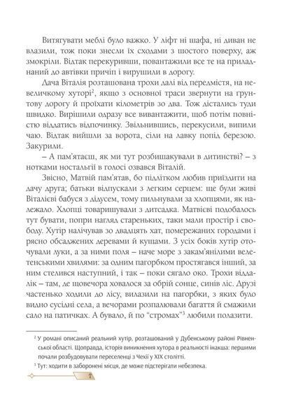 Сни з колодязя 165778 фото