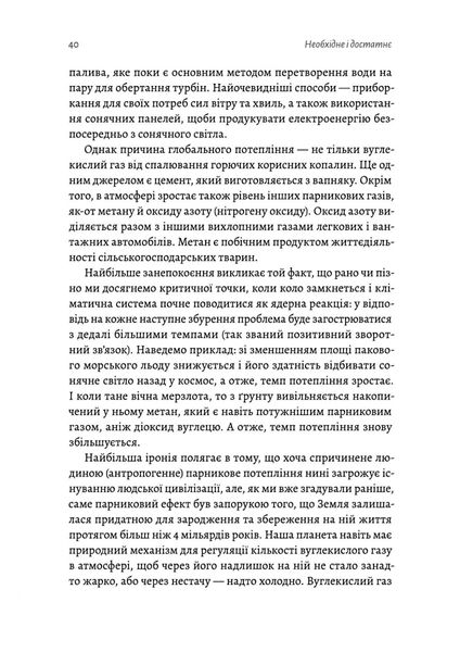 Необхідне і достатнє. Ключ до розуміння найважливіших ідей науки 1025225 фото