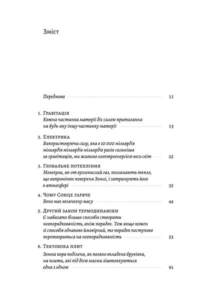 Необхідне і достатнє. Ключ до розуміння найважливіших ідей науки 1025225 фото