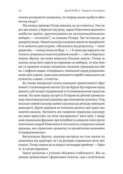 Нацисти-мільярдери. Таємна історія найбагатших династій Німеччини 1022479 фото