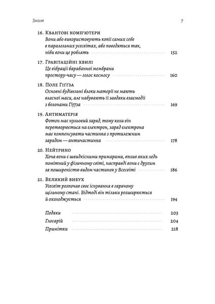 Необхідне і достатнє. Ключ до розуміння найважливіших ідей науки 1025225 фото